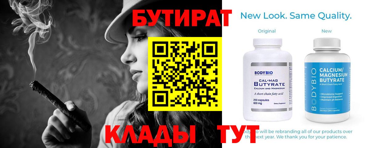БУТИРАТ BDO  Вход с VPN  Советский 