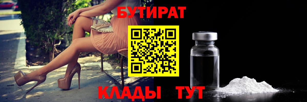 Бутират BDO Советский