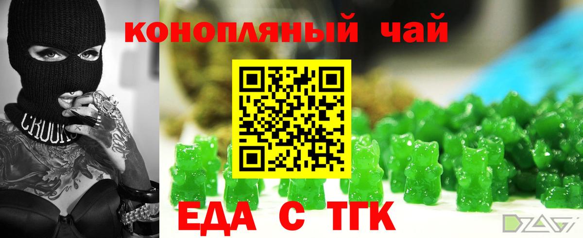 Еда ТГК марихуана Советский