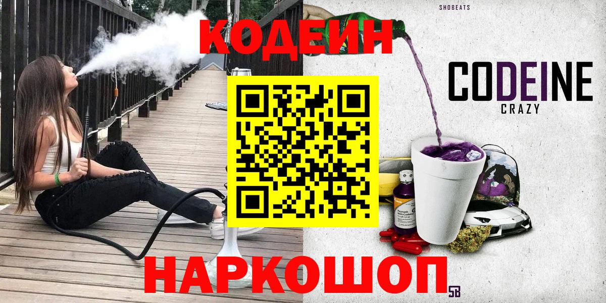 Кодеиновый сироп Lean Purple Drank Советский