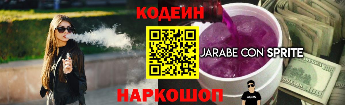 Кодеин напиток Lean (лин)  Кодеиновый сироп Lean напиток Lean (лин)  Вход с VPN  Советский 