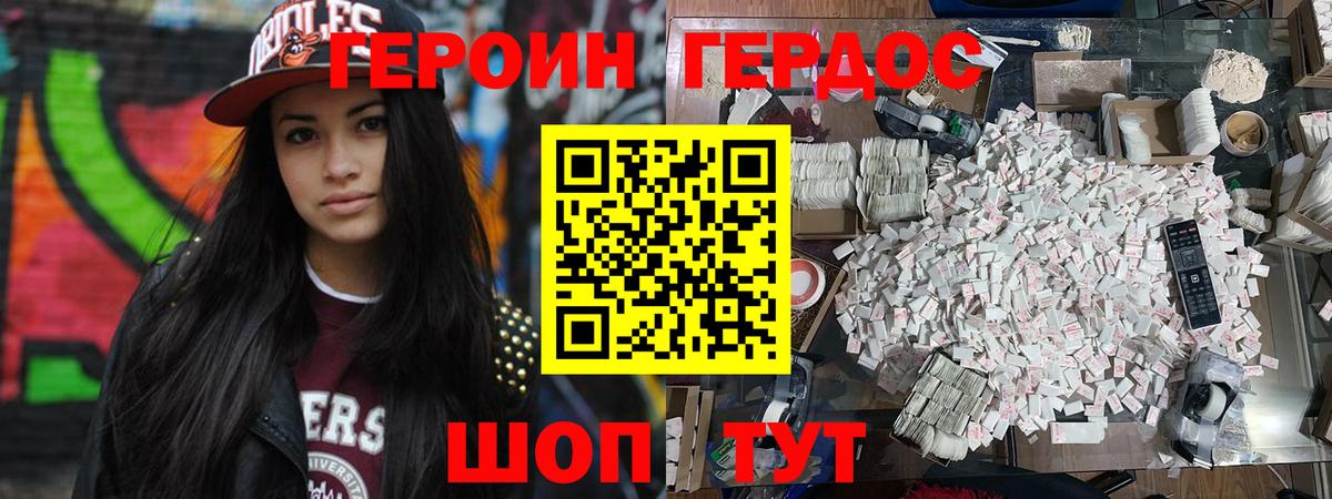 Героин VHQ Советский