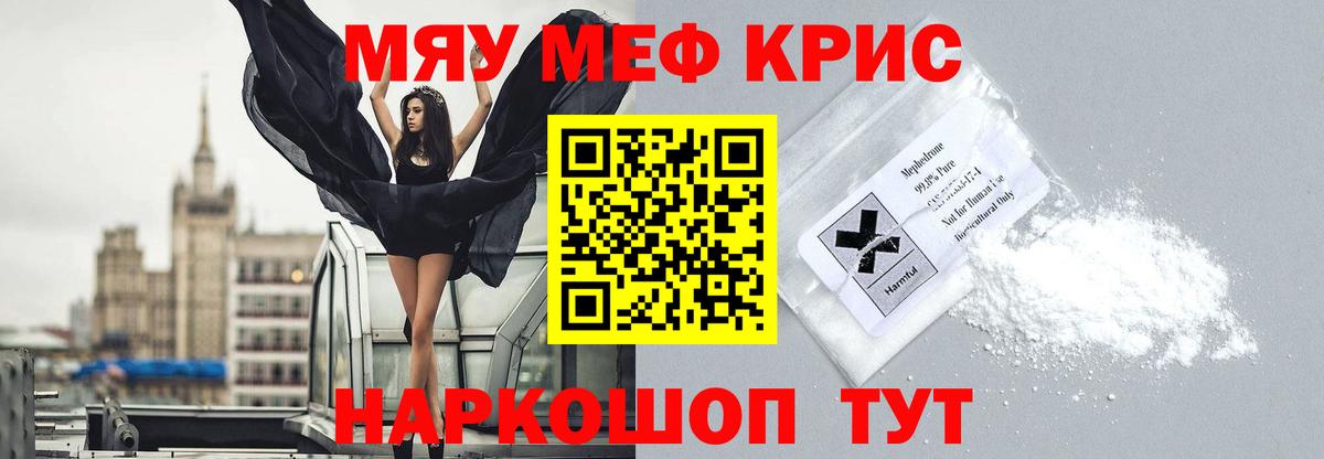 Мефедрон мука Советский