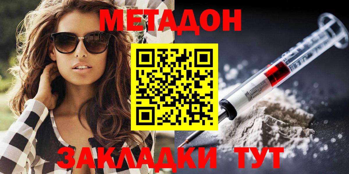 МЕТАДОН мёд  Вход с VPN  Советский 