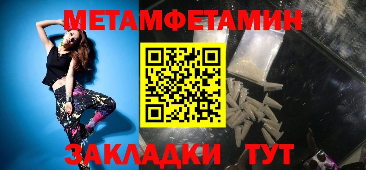 МЕТАМФЕТАМИН мет Советский