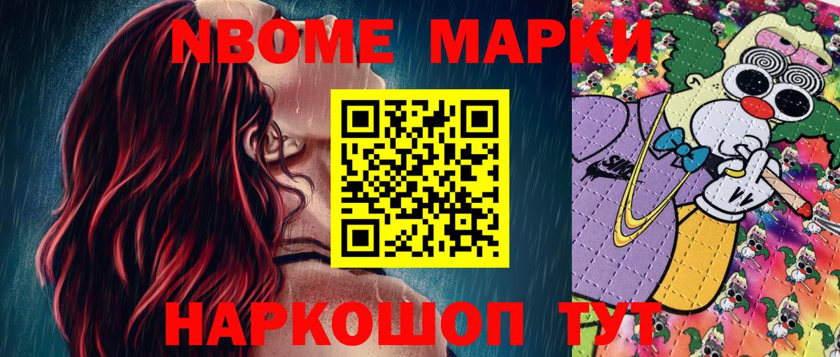 Марки 25I-NBOMe 1,8мг  Вход с VPN  наркотики  Советский 